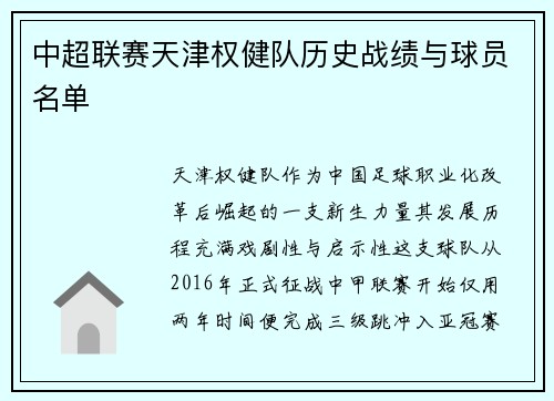 中超联赛天津权健队历史战绩与球员名单