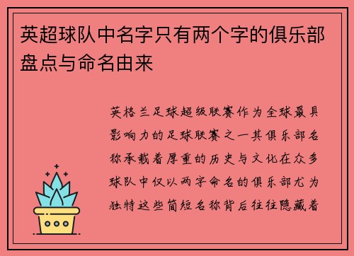 英超球队中名字只有两个字的俱乐部盘点与命名由来