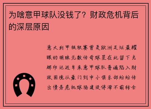 为啥意甲球队没钱了？财政危机背后的深层原因
